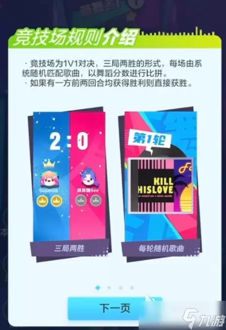 舞力全开派对竞技场对战技巧 舞力全开派对竞技场教程
