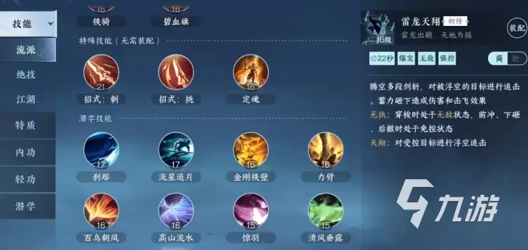 逆水寒雷龙天翔技能怎么样 逆水寒雷龙天翔技能详细介绍