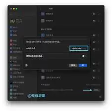 Mac系统如何修改系统名称