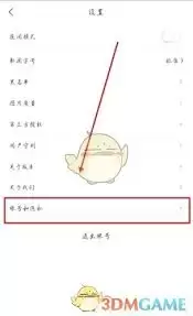 怎样注销华人头条app账号
