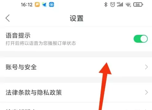 哈啰出行怎么删除车辆信息 哈啰出行删除车辆信息方法