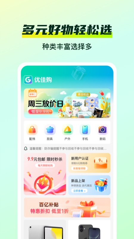 优佳购