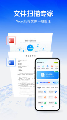 Word全能王