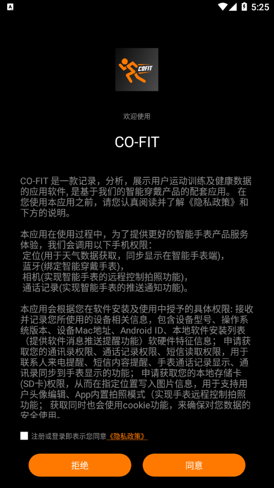 CO-FIT智能
