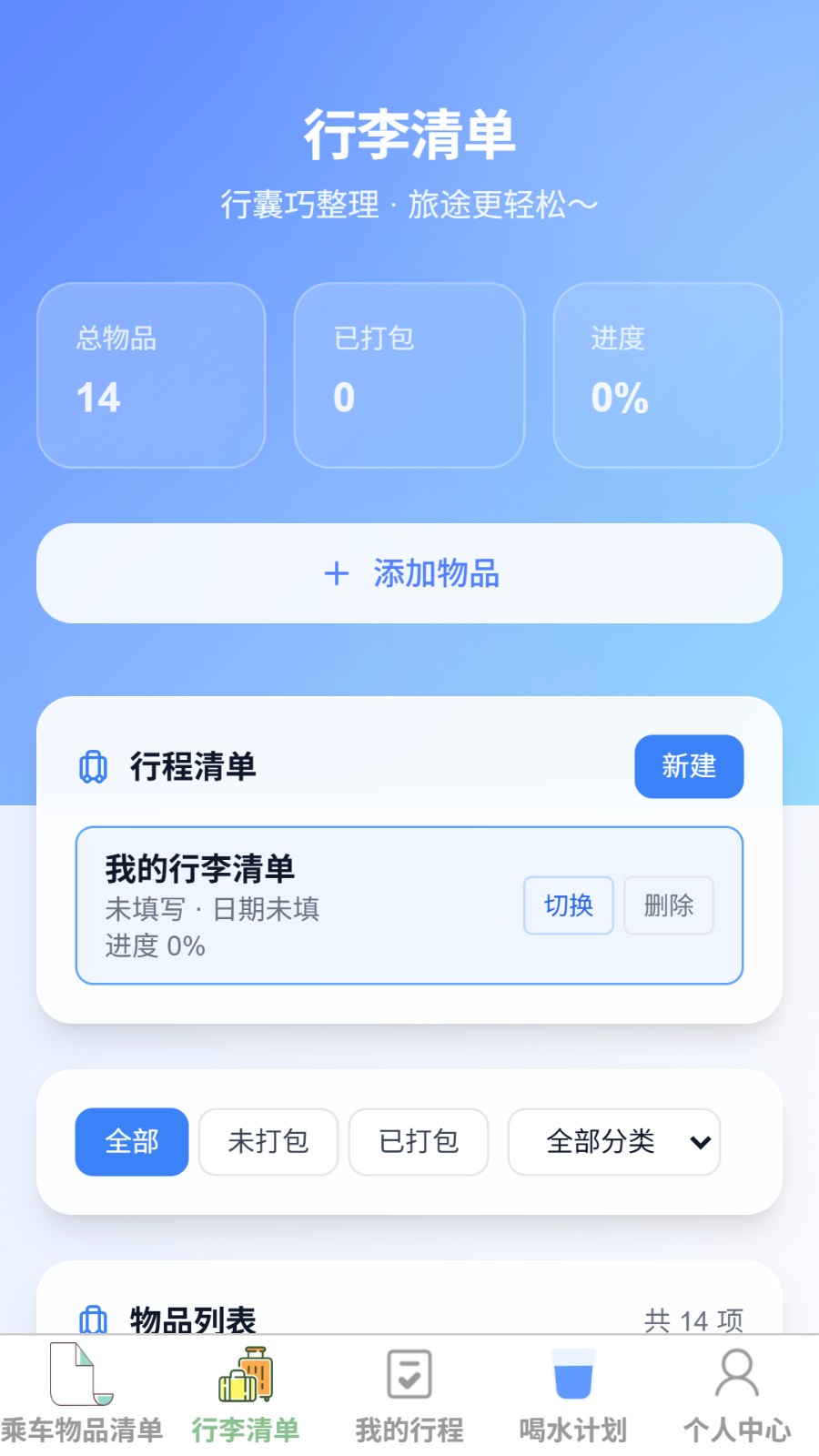 星澜智旅