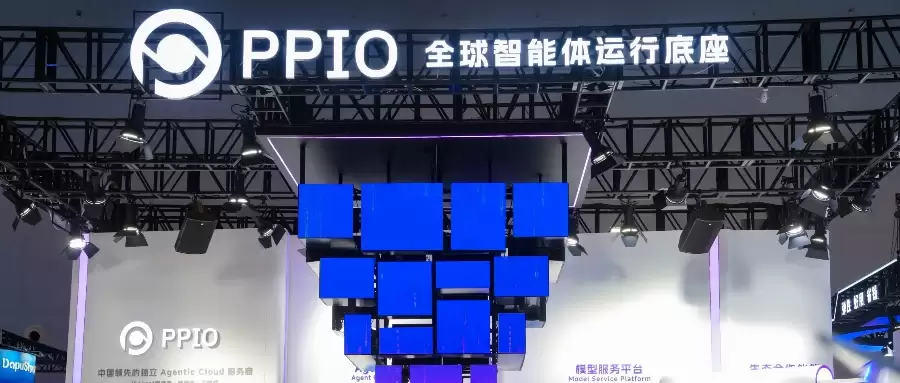 对话PPIO姚欣：Token的第一客户不再是人而是Agent