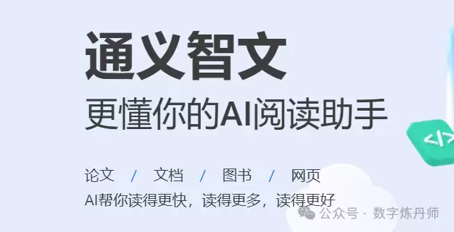 通义智文：引领智能写作新风尚 让创作更高效更精彩