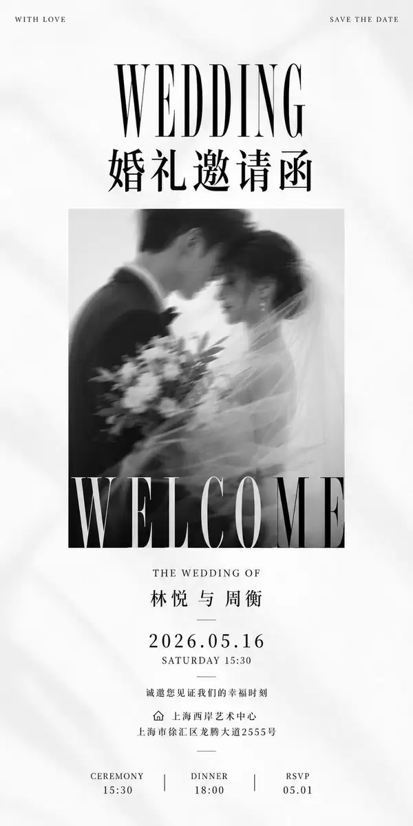 黑白极简风婚礼邀请函