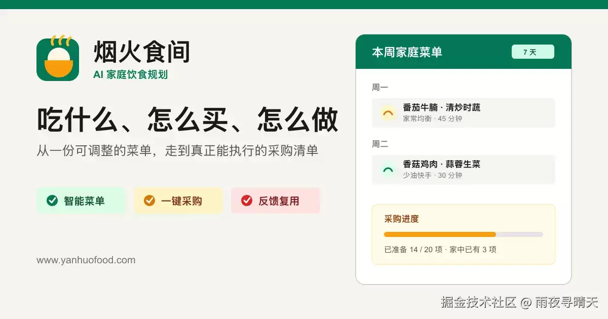 我受够了每天问今天吃什么:于是做了个 AI 菜单工具