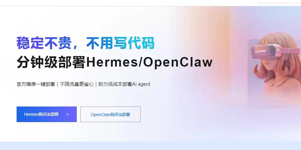 在阿里云服务器上部署AI agent怎么选：OpenClaw与Hermes区别及选择建议参考