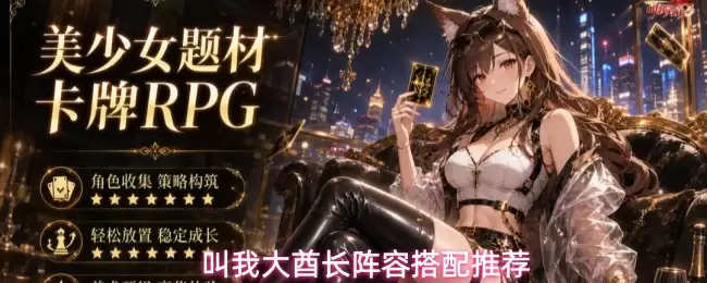 叫我大酋长阵容搭配攻略