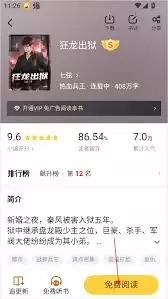 饭团追书app翻页怎么设置