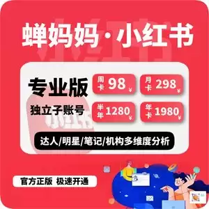 蝉妈妈添加子账号的方法：蝉妈妈如何添加子账号
