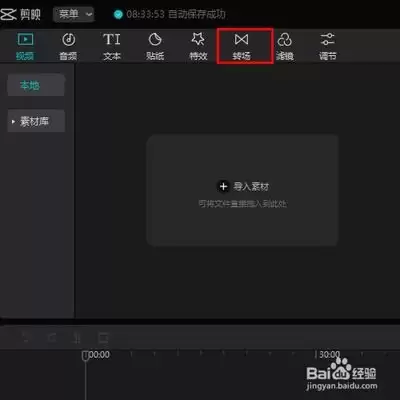 edius如何在素材中添加分割叠化转场特效-edius添加分割叠化转场特效的方法