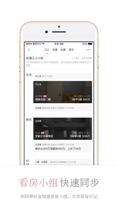 怎样开启看房日记新访客提醒-开启看房日记新访客提醒的方法