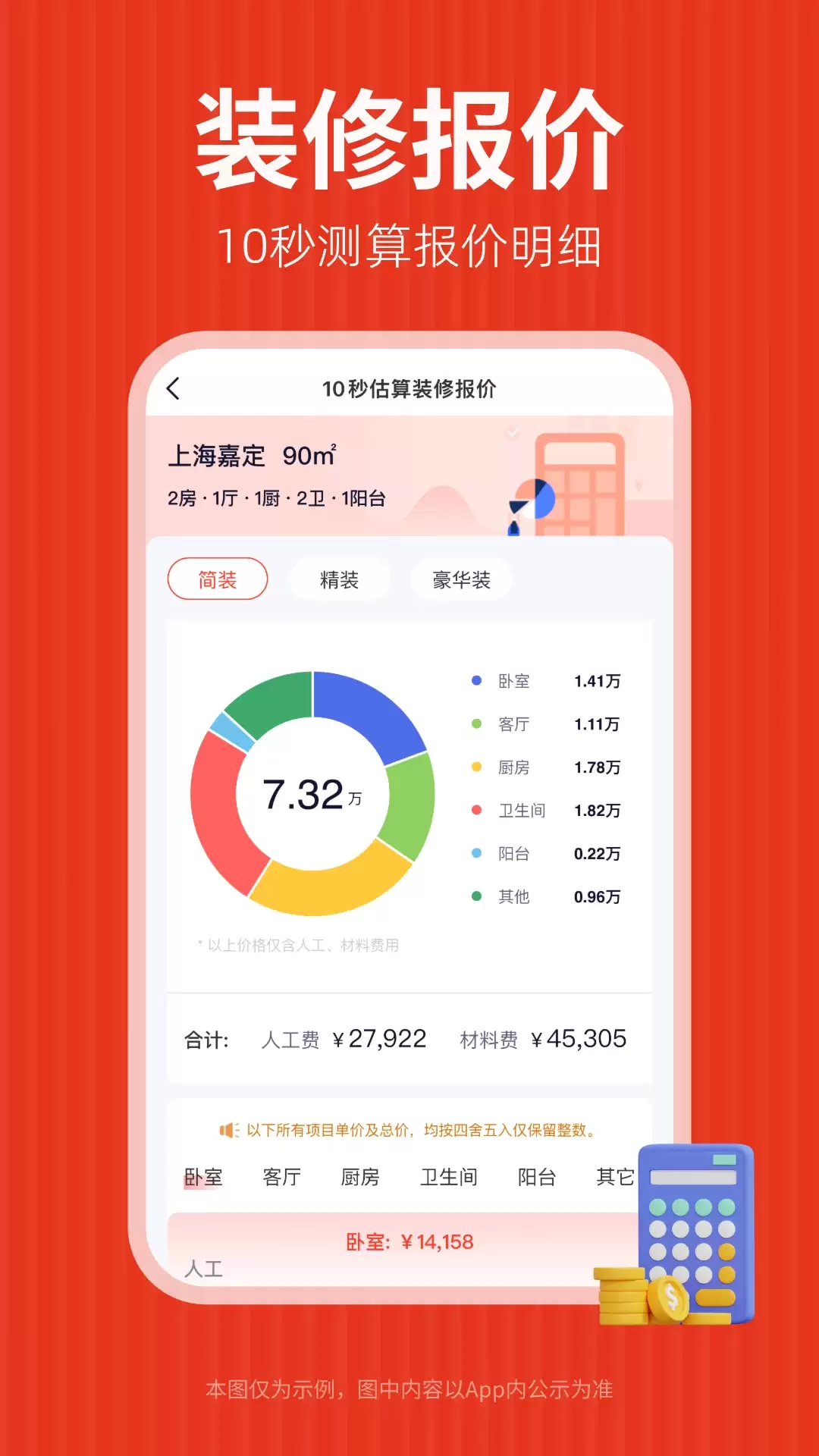 装修app十大排行榜 哪个装修软件app好