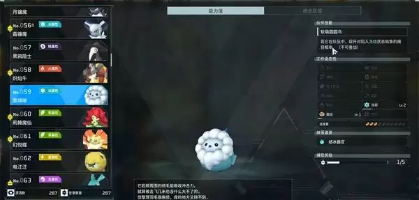 幻兽帕鲁雪棉啾位置