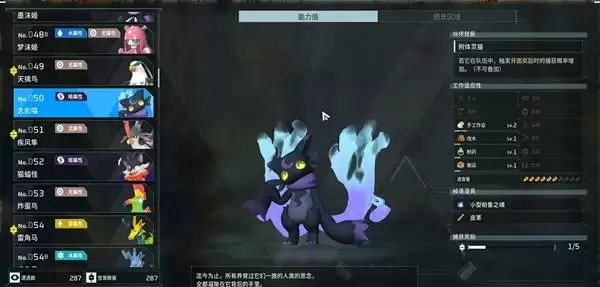 幻兽帕鲁念影猫在何处
