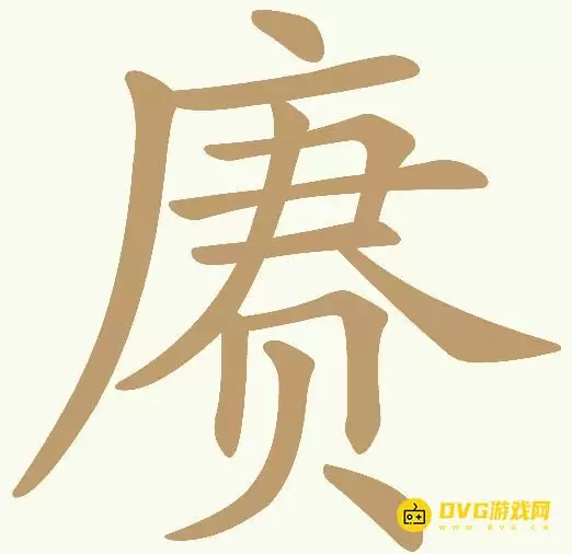 天天拼词王第397关赓怎么过-第397关赓找出16个常用字图文攻略