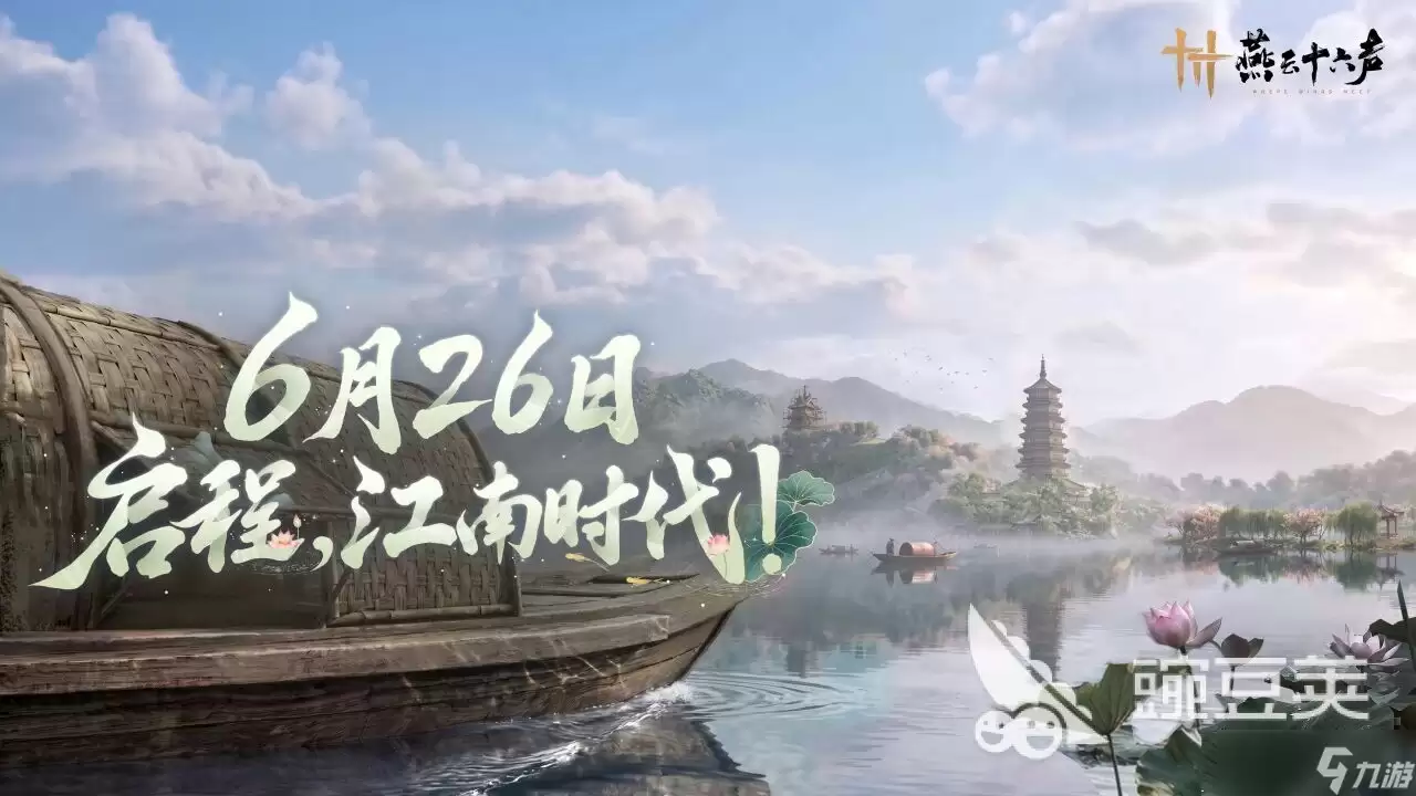 燕云十六声江南时代版本更新内容 燕云十六声江南时代版本分享
