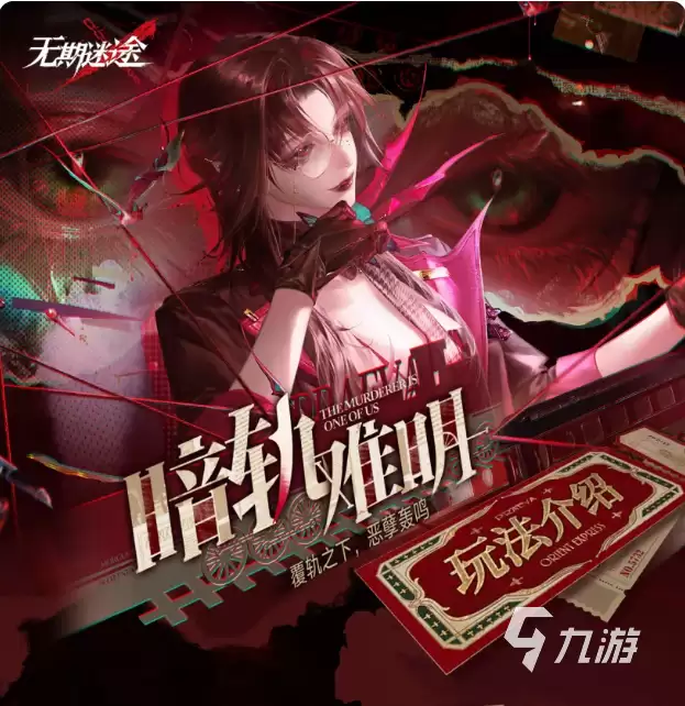 无期迷途暗轨难明怎么玩 无期迷途暗轨难明玩法指南
