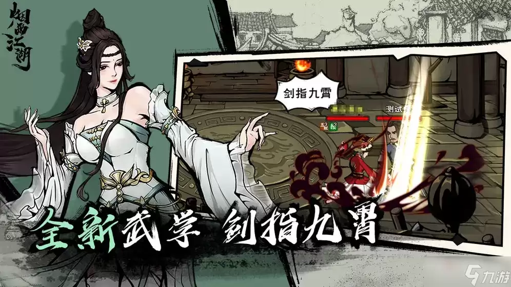 《烟雨江湖》洛阳不平九儿娘位置指南