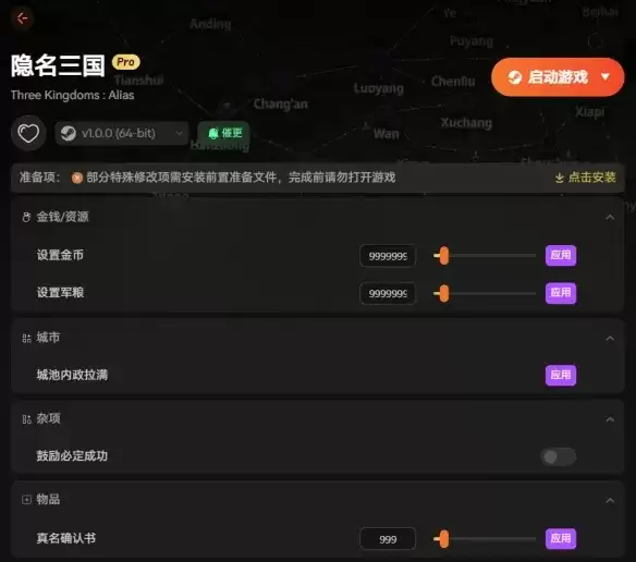 《隐名三国》修改器推荐-无限金币军粮与全武将属性调节