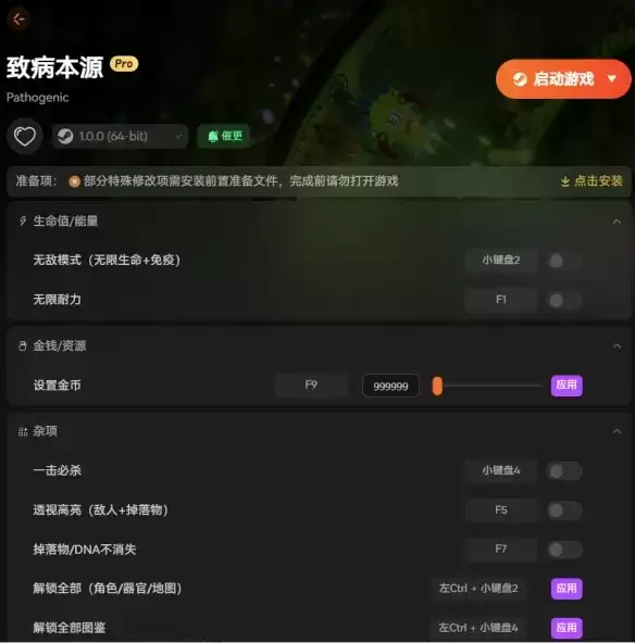 《致病本源》修改器功能全解锁-角色技能与地图一键开启