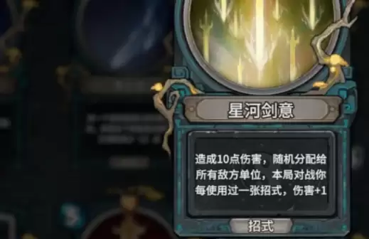 上古河图星河剑意搭配攻略 上古河图星河剑意详解