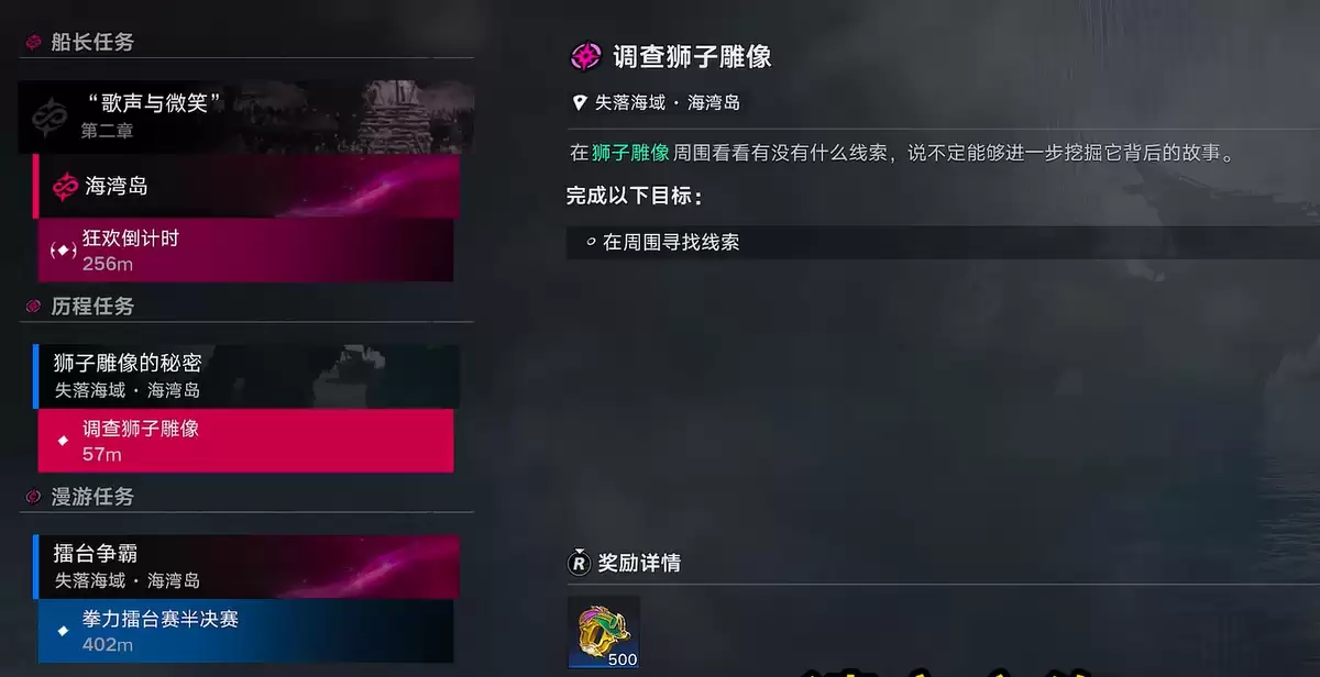 遗忘之海狮子雕像隐藏任务全流程详解 遗忘之海狮子雕像下的秘密攻略