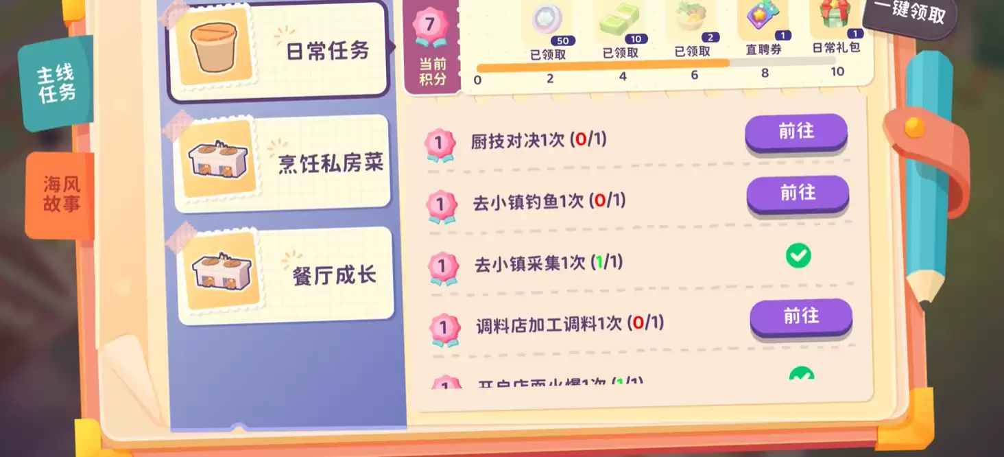 百味食光7级攻略 百味食光第七等级玩法与升级技巧详解