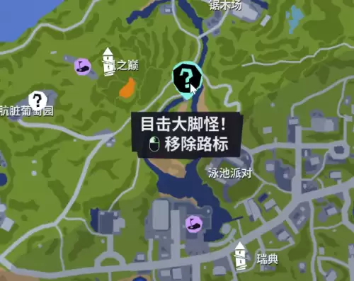 模拟山羊3目击大脚怪任务完成指引