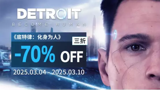 周促不停！Quantic Dream游戏史低频出