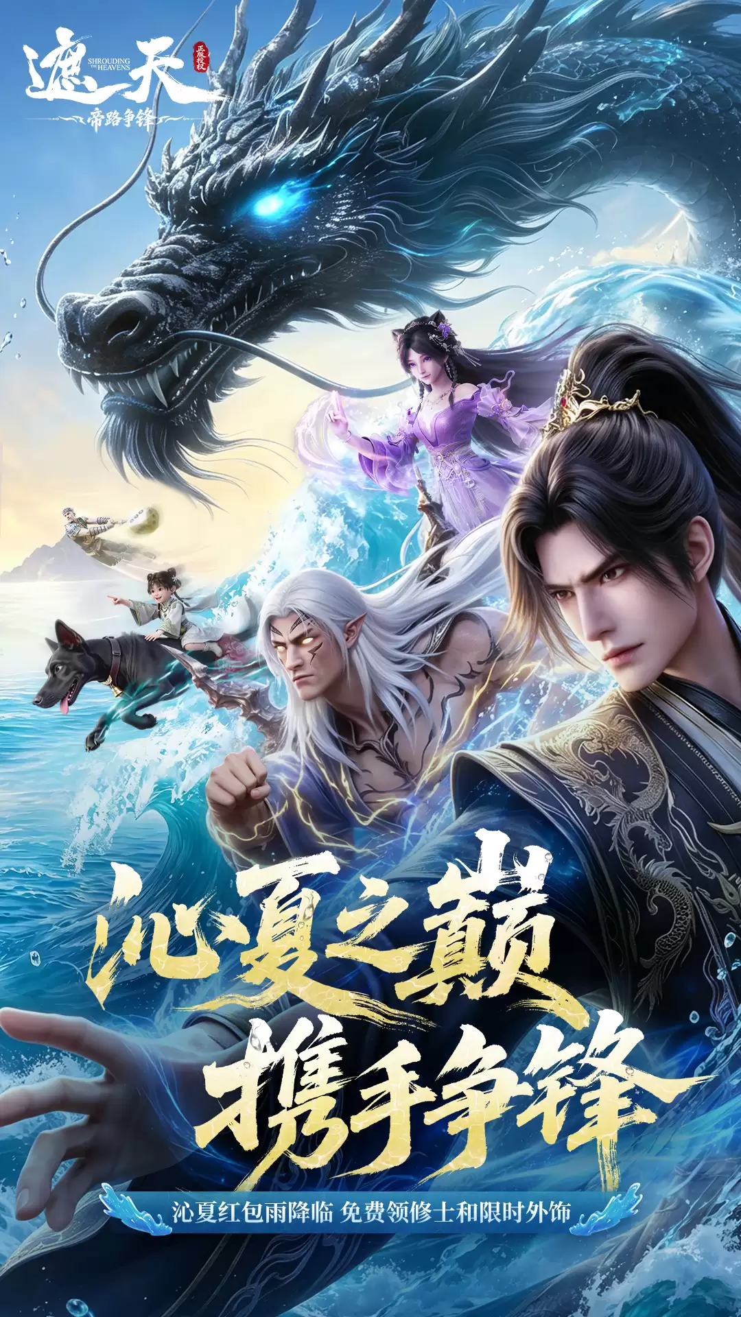 活动前瞻：沁夏之旅活动清凉来袭 内含礼包码