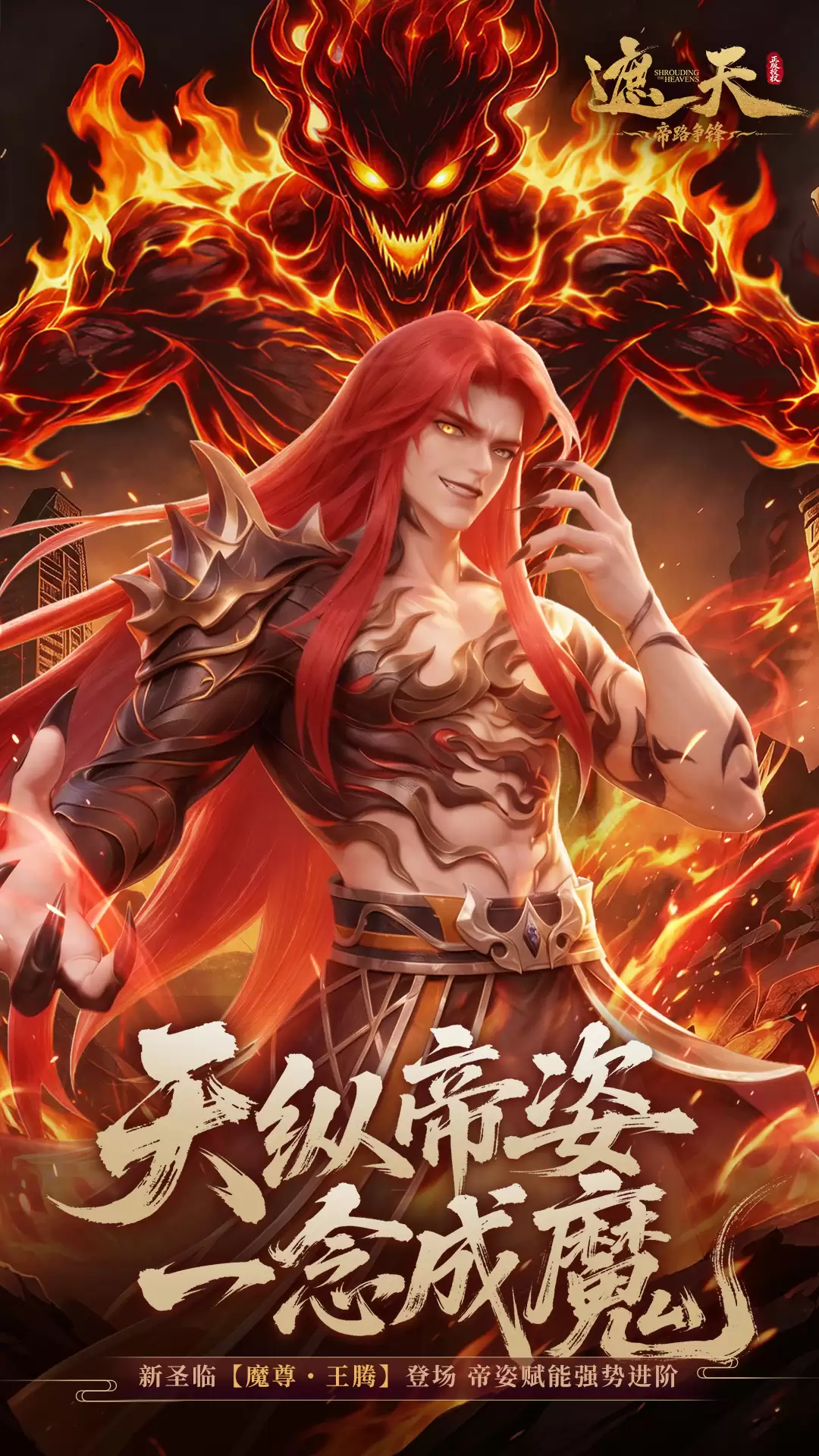 《修士前瞻》王腾与齐麟（内含礼包码）