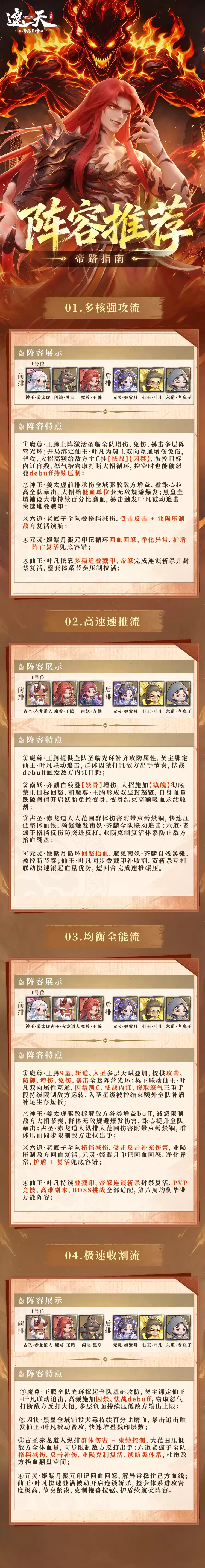 帝路指南阵容推荐—王腾 齐麟 内含礼包码