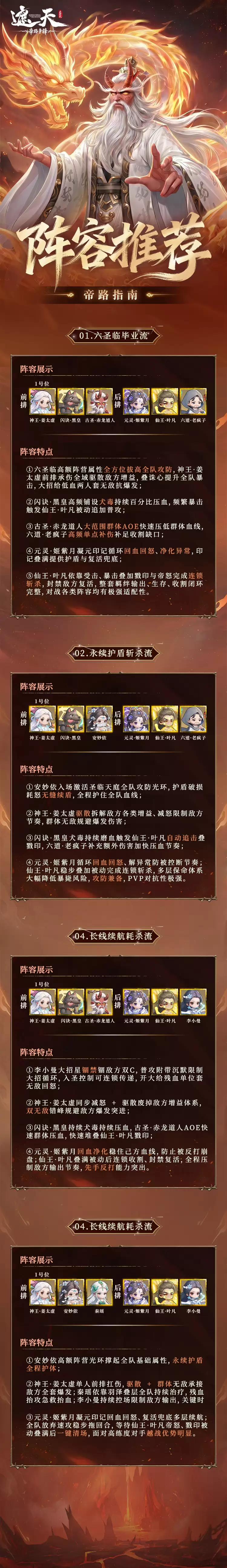 阵容推荐：赤龙道人和六道老疯子 内含礼包码
