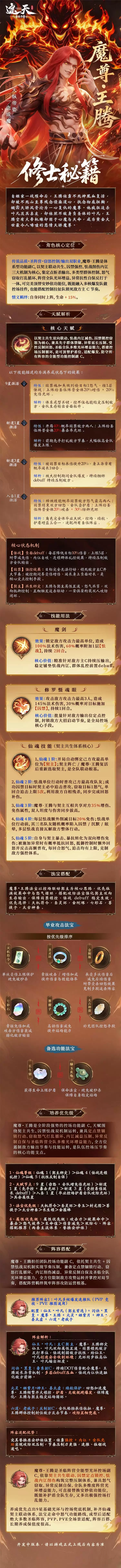 修士秘籍 圣临阵营-魔尊·王腾