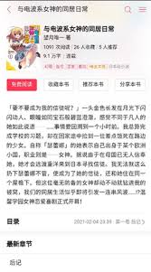 哔哩轻小说怎么切换繁体字