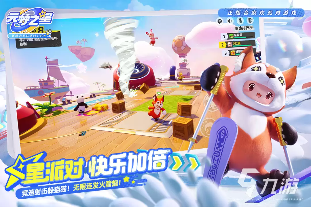 元梦之星有电脑版吗 元梦之星有pc端吗