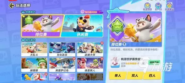 元梦之星有几种玩法 元梦之星高人气玩法分享