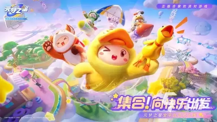 元梦之星cdk有哪些 元梦之星礼包码cdk一览