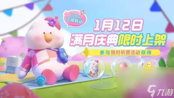 《元梦之星》Toby联动活动玩法全攻略