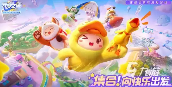 元梦之星s2赛季玩法详解 元梦之星s2赛季更新前瞻