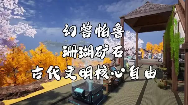 幻兽帕鲁珊瑚矿石在何处