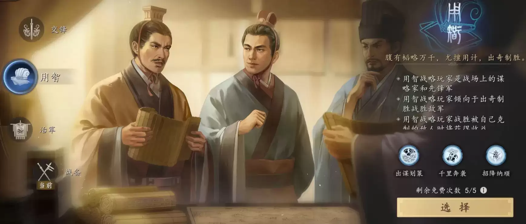 三国志王道天下职业选择指南