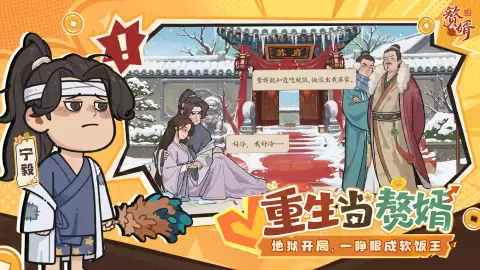赘婿手游怎么玩 赘婿手游新手入门和核心玩法详解