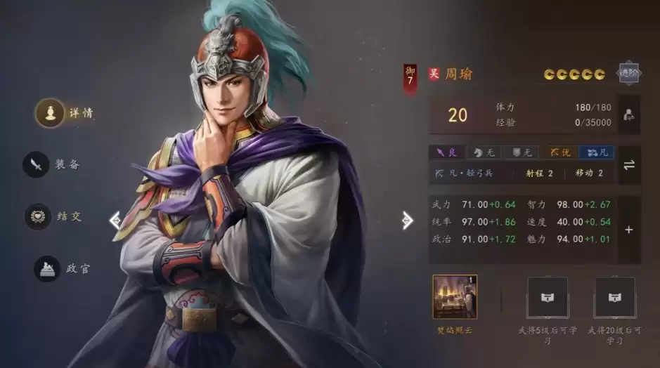 三国志王道天下周瑜攻略:周瑜阵容搭配与实战技巧