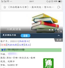 晋江APP如何关闭页面广告