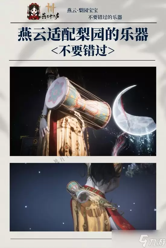 燕云十六声西凉鼓配饰入手 燕云适配梨园乐器获取攻略